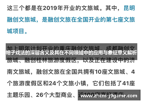 帽子戏法的深层含义及其在不同领域中的应用与象征意义解析 帽子戏法的深层含义及其在不同领域中的应用与象征意义解析