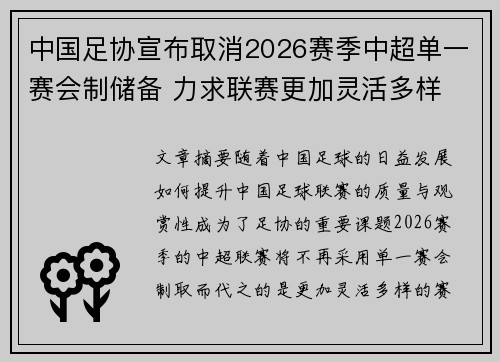中国足协宣布取消2026赛季中超单一赛会制储备 力求联赛更加灵活多样 中国足协宣布取消2026赛季中超单一赛会制储备 力求联赛更加灵活多样