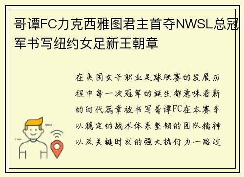 哥谭FC力克西雅图君主首夺NWSL总冠军书写纽约女足新王朝章