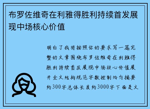 布罗佐维奇在利雅得胜利持续首发展现中场核心价值 布罗佐维奇在利雅得胜利持续首发展现中场核心价值