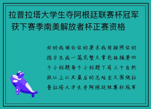 拉普拉塔大学生夺阿根廷联赛杯冠军 获下赛季南美解放者杯正赛资格