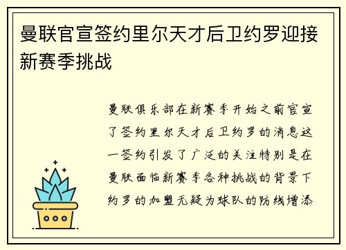 曼联官宣签约里尔天才后卫约罗迎接新赛季挑战 曼联官宣签约里尔天才后卫约罗迎接新赛季挑战