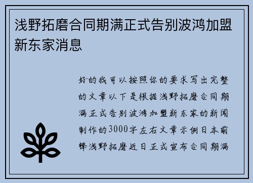 浅野拓磨合同期满正式告别波鸿加盟新东家消息 浅野拓磨合同期满正式告别波鸿加盟新东家消息