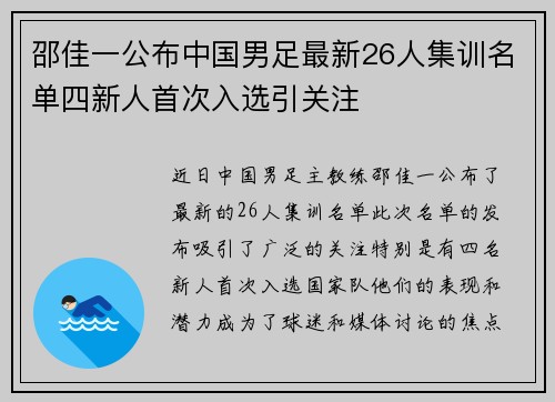 邵佳一公布中国男足最新26人集训名单四新人首次入选引关注 邵佳一公布中国男足最新26人集训名单四新人首次入选引关注