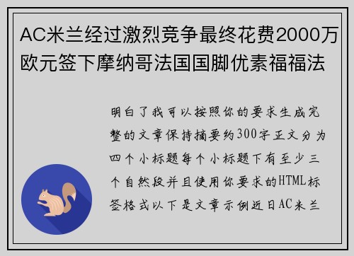 AC米兰经过激烈竞争最终花费2000万欧元签下摩纳哥法国国脚优素福福法纳 AC米兰经过激烈竞争最终花费2000万欧元签下摩纳哥法国国脚优素福福法纳