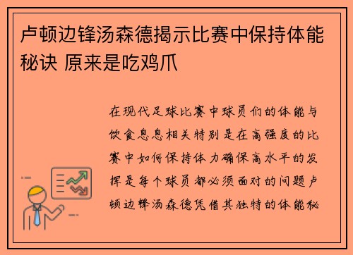 卢顿边锋汤森德揭示比赛中保持体能秘诀 原来是吃鸡爪 卢顿边锋汤森德揭示比赛中保持体能秘诀 原来是吃鸡爪