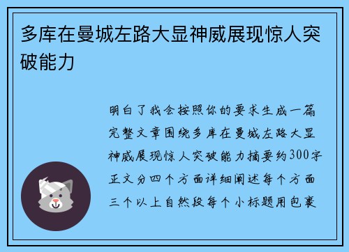 多库在曼城左路大显神威展现惊人突破能力