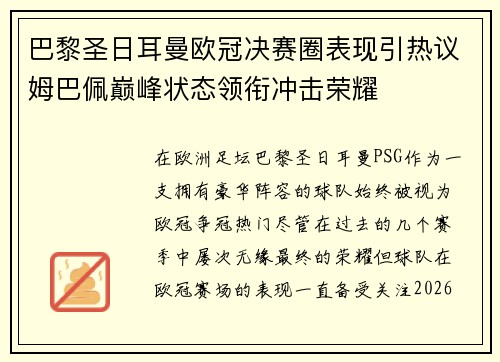 巴黎圣日耳曼欧冠决赛圈表现引热议姆巴佩巅峰状态领衔冲击荣耀 巴黎圣日耳曼欧冠决赛圈表现引热议姆巴佩巅峰状态领衔冲击荣耀