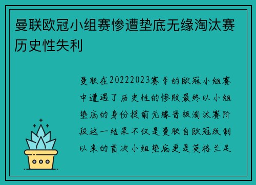 曼联欧冠小组赛惨遭垫底无缘淘汰赛历史性失利 曼联欧冠小组赛惨遭垫底无缘淘汰赛历史性失利