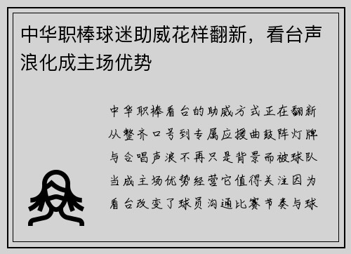 中华职棒球迷助威花样翻新,看台声浪化成主场优势 中华职棒球迷助威花样翻新,看台声浪化成主场优势